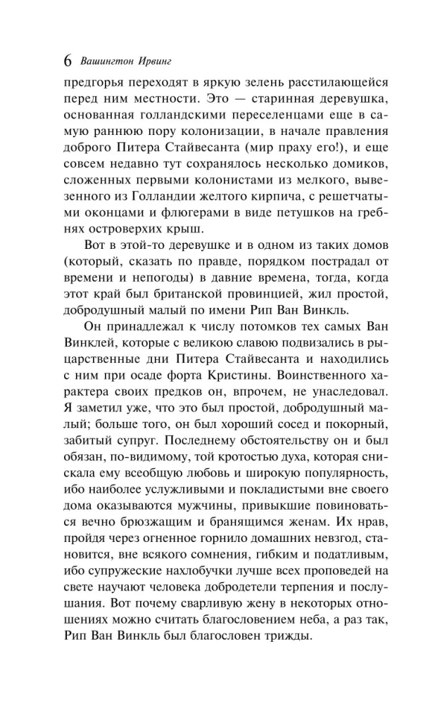 Сонная Лощина